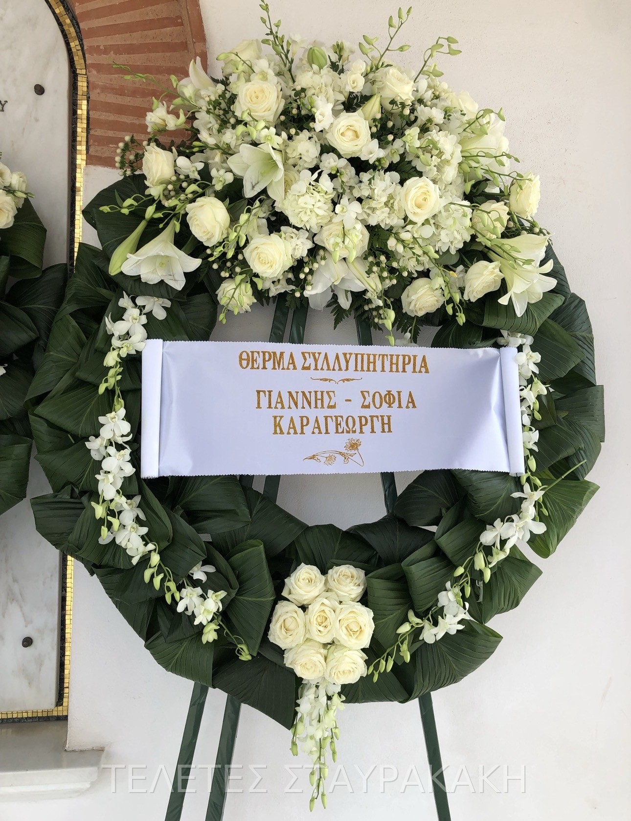 Στολισμός τελετής